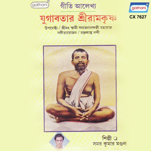 Amar Abar Ke Ache - Samar Kumar Mandal