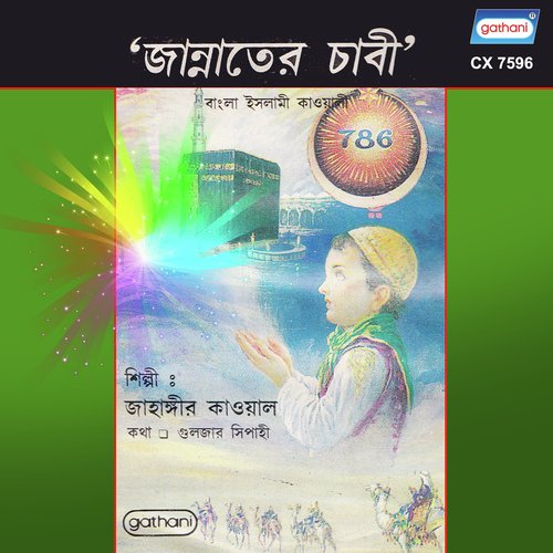 Shono Momin - Jahangir Qawal