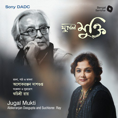 Amra Kemon Sundar - Alokeranjan Dasgupta, Suchisree Ray
