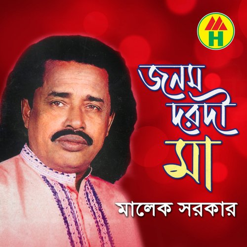 Ar Amare Marish Ne Maa - Malek Sarker