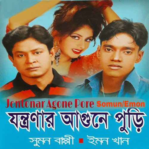 Jontonar Agun - Emon Khan, Somun Bappy