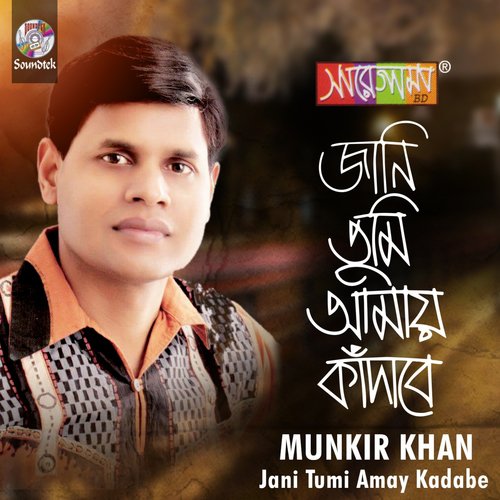 Ki Amon Khoti - Munkir Khan