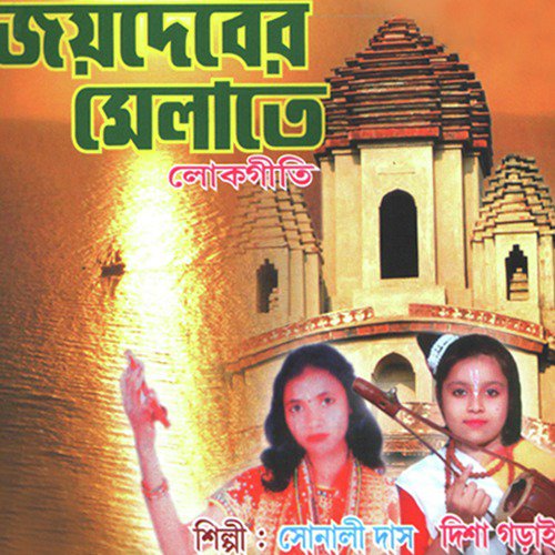 Jela Birbhum - Disha Gorai, Sonali Das