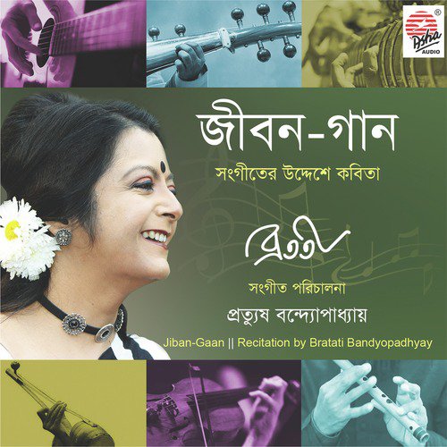 Debabrata Biswas - Bratati Bandopadhyay