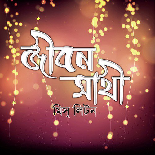 Baper Bari - Miss Liton