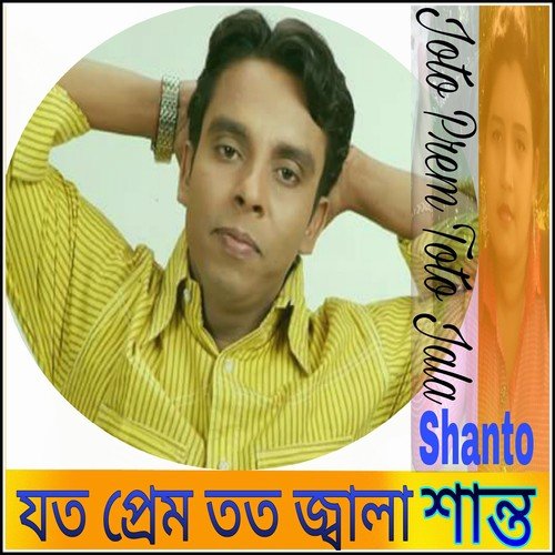 Ami Gorib Tumi Doni - Shanto