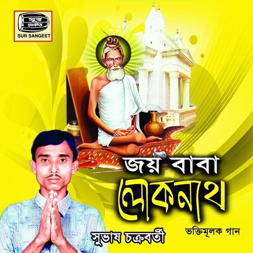 Joy Baba Loknath - Suvas Chakroborti