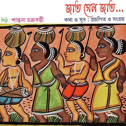 Pindhare Polasher Bon - Santana Chakraborty