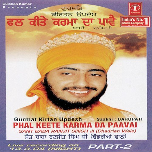 Phal Keete Karma Da Paavai (Vyakhya Sahit) - Sant Baba Ranjit Singh Ji (Dhadrian Wale)