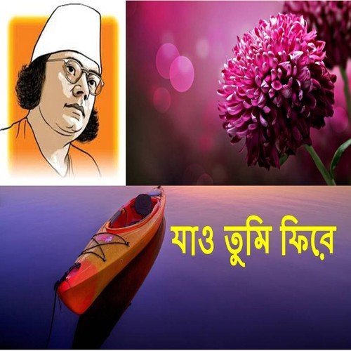Ore Rakhal Chele - Various Artists