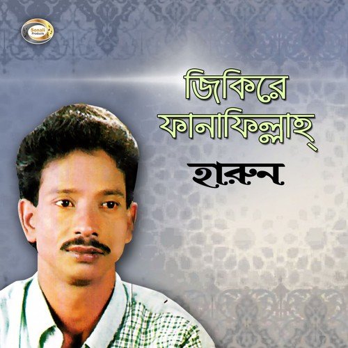 Amar Mon Modinai Jaite Chay - Harun
