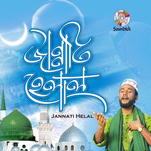 Pulok Elo Jahane - Sirajul Islam Mashuk