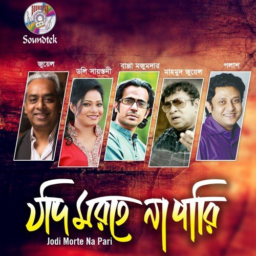 Jodi Morte Na - Various Artists