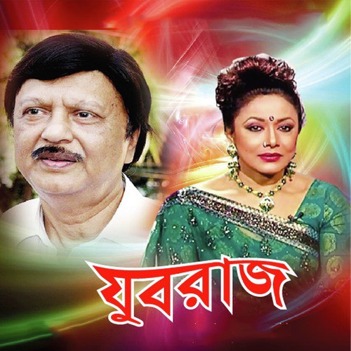 Na Na Na Raza - Runa Laila, Sabina Yesmin, Syed Abdul Hadi