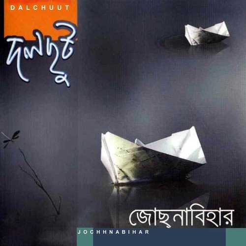 Bhalo Lage Na - Sanjeeb Choudhury, Bappa Mazumder