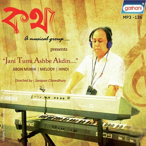 Raat Ho Ya Dinn - Swapan Choudhury