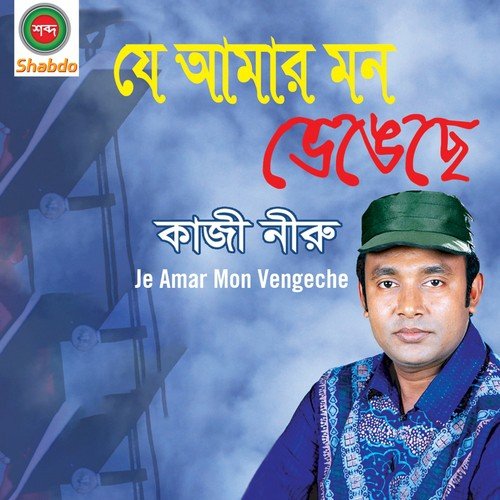 Amar Ma Moreche - Kazi Niru