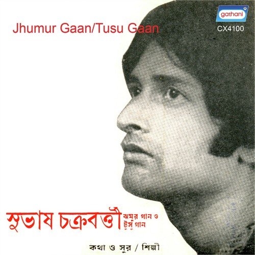 Protham Theke Ador Diye - Subhas Chakrabarty