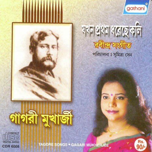 Chokher Aloy - Gagari Mukherjee