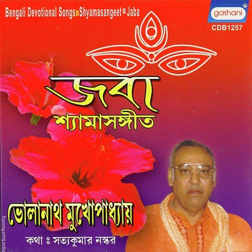 Amar Gache Phota Duti Jaba - Bholanath Mukhopadhyay