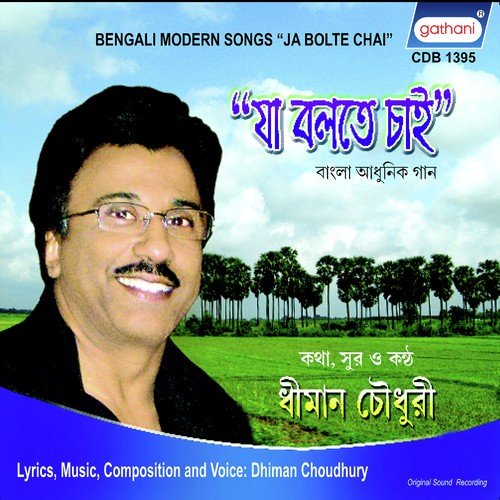 Tai Aar Bhalo Lagena - Dhiman Choudhury