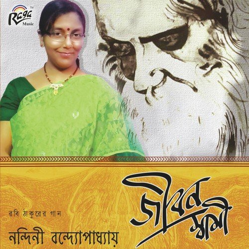 Oi Sagorer Dheuye Dheuye - Nandini Bhattacheryay