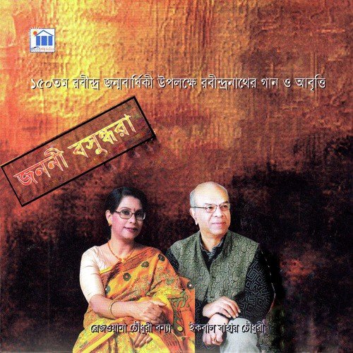 Hothat Dekha - Iqbal Bahar Choudhury, Rezwana Choudhury Bannya