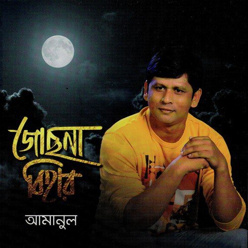 Jochhna Bihar - Amanul, Choiti