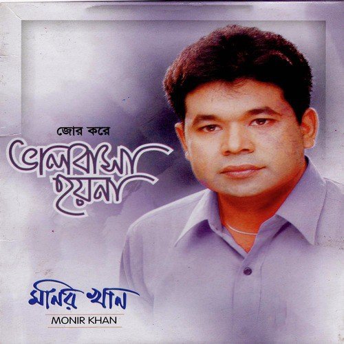 Ei Jibonta Ke - Monir Khan