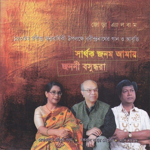 Shokatore Oi Kadiche - Rezwana Choudhury Bannya