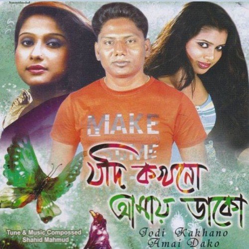 Shopno Ta Vegge Jabe - M. N. Kabir