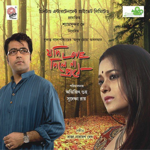 Ek Chokh Swapno - Various Artists