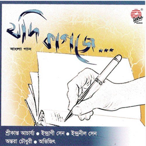 Sesh Dekha Sei Raate - Indrani Sen, Antara Chowdhury, Srikanta Acharya