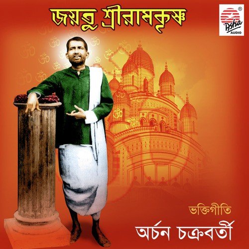 Raj Rajeswar Dekha Dayo - Archan Chakraborty