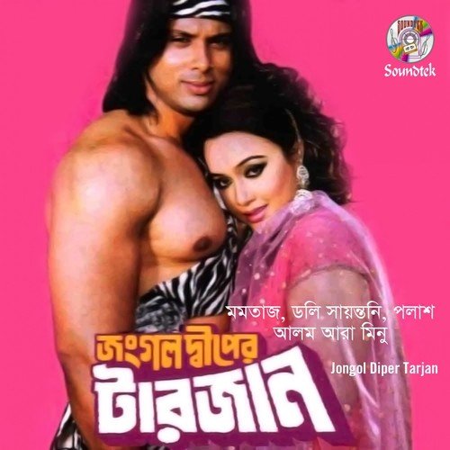 Bondhu Tor Laiga Re - Various Artists