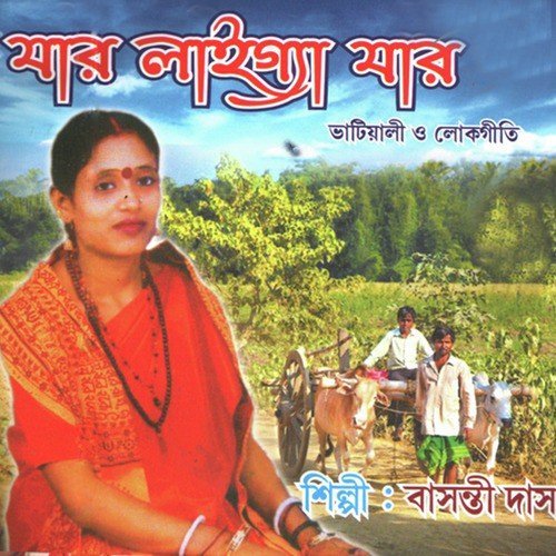 Ami Jare - Basanti Das