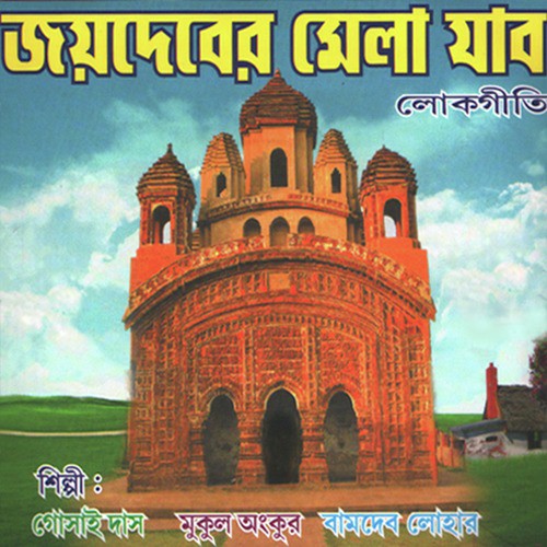 Mon Amar Thukte Thukte - Various Artists
