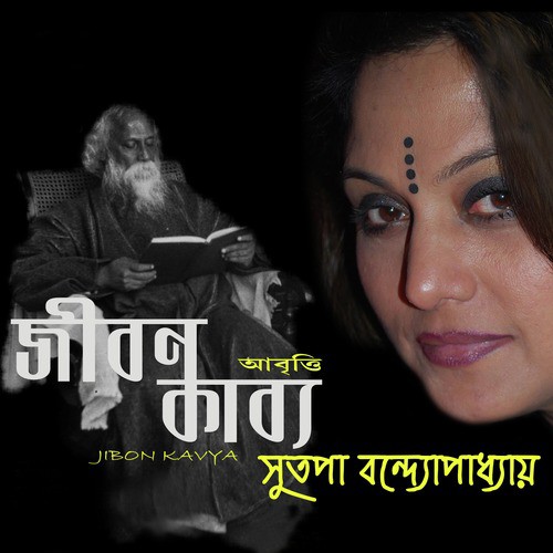 Abhisaar - Sutapa Bandyopadhyay