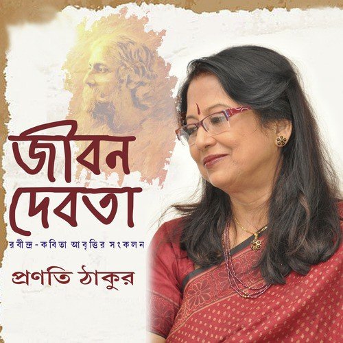 Gitanjali - Pranati Tagore
