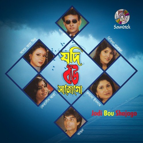 Chaya Hoye Tobu Pashe - Various Artists