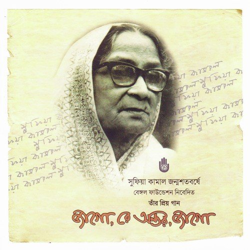 Shudhu Tomar Bani Noy - Various Artists