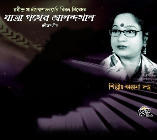 Bina Kete Lage - Anjana Dutta