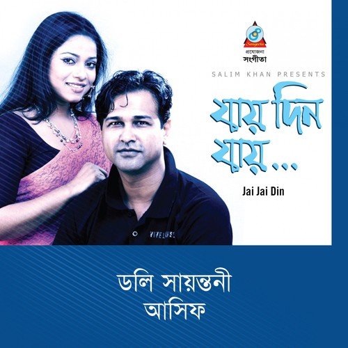 Shokal Gelo Dupur Gelo - Asif, Doly Sayontoni