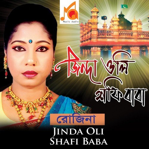 Ay Ke Jabi Prem Korite - Rojina