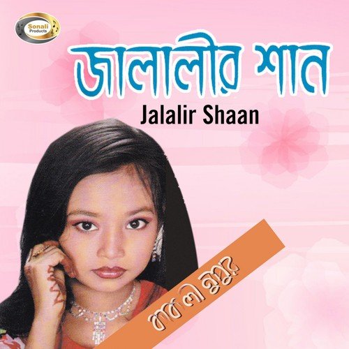 Sylhetete Ailo Loiya - Kakoli Akter Nupur