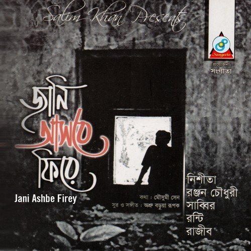 Amar Ektai Chaowa - Various Artists