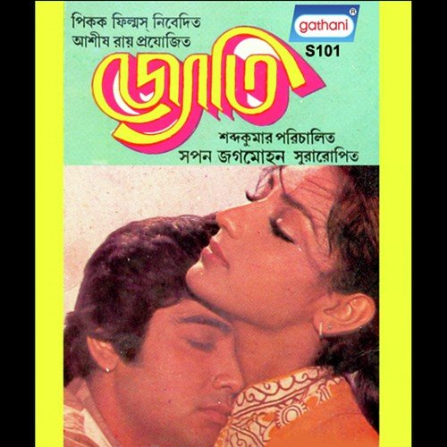 Ebar Ami Jai - Sapan-Jagmohan