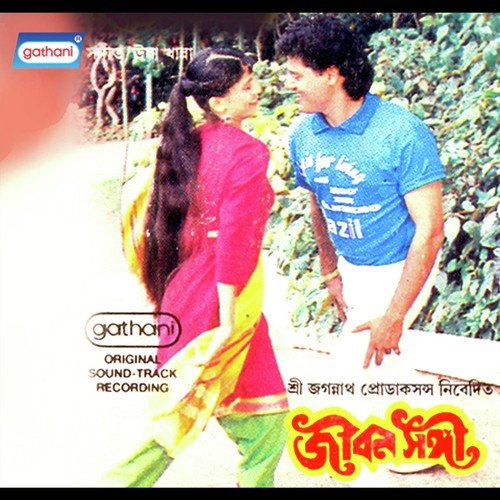 Ami Ek I Bura Kartick - Mrinal Bandyopadhyay
