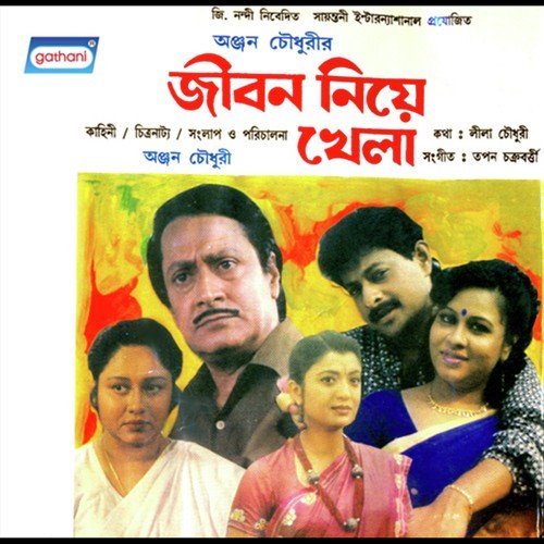 Hay Hay Kar Mukh - Tapan Chakraborty