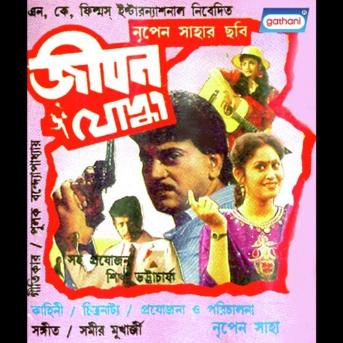 Chalo Chole Jai(Sad) - Gautam Basu, Sumit Banerjee